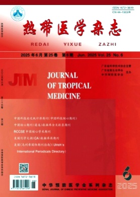 热带医学杂志杂志